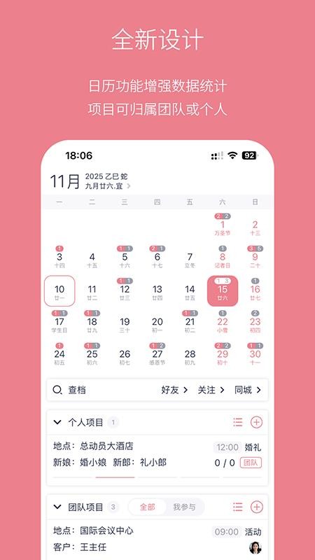 婚礼总动员官网版v3.1.0截图1