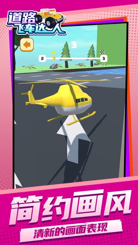 道路飞车达人手游v1.1.7截图4