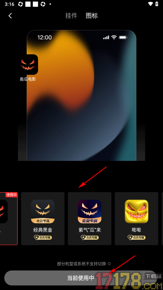 南瓜电影手机版设置更改APP图标样式的方法