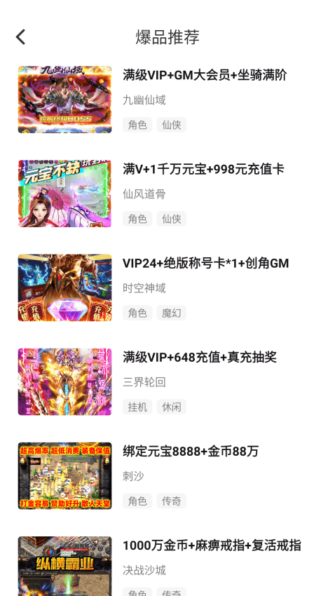 588游戏交易平台v3.7.0截图3