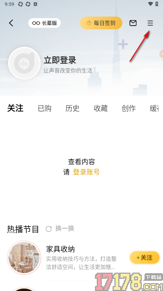 阿基米德手机版设置关闭自动询问是否开启闹钟的方法