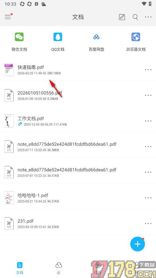 福昕PDF阅读器手机版设置允许启用夜间模式的方法