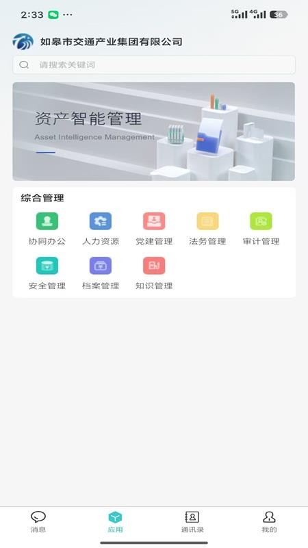 移动办公JT手机版v0.1.19截图4