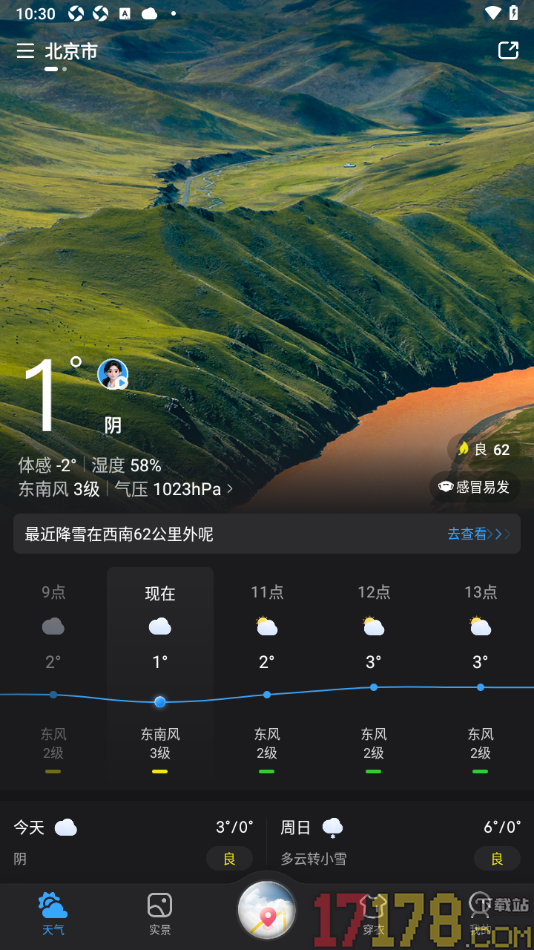 天气通手机版更改首页面的天气背景的方法