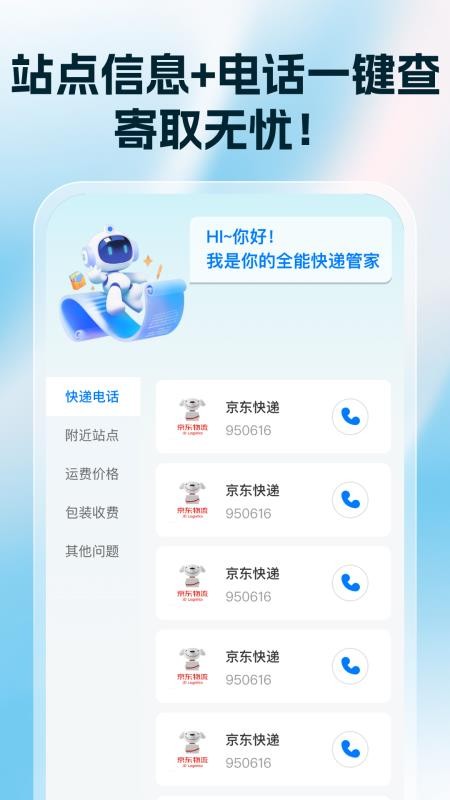 快递查询神器免费版v1.0.0截图3