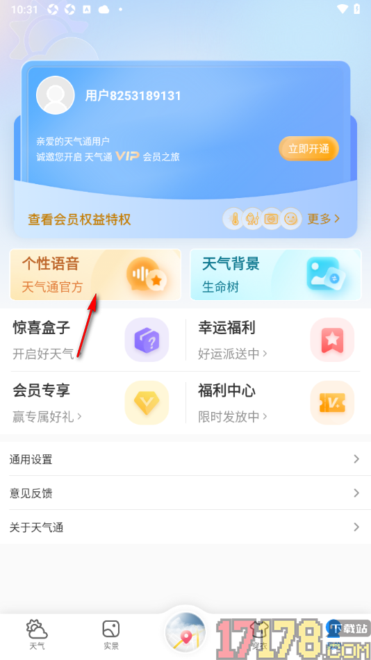 天气通手机版下载个性语音包的方法