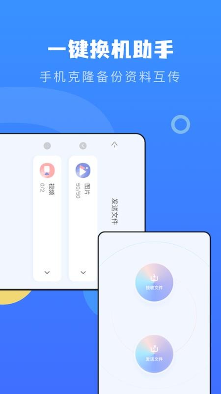 快传换机助手官方版v1.11截图1