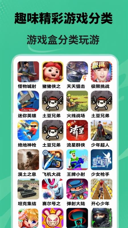 游玩游戏盒客户端v0.0.13截图3