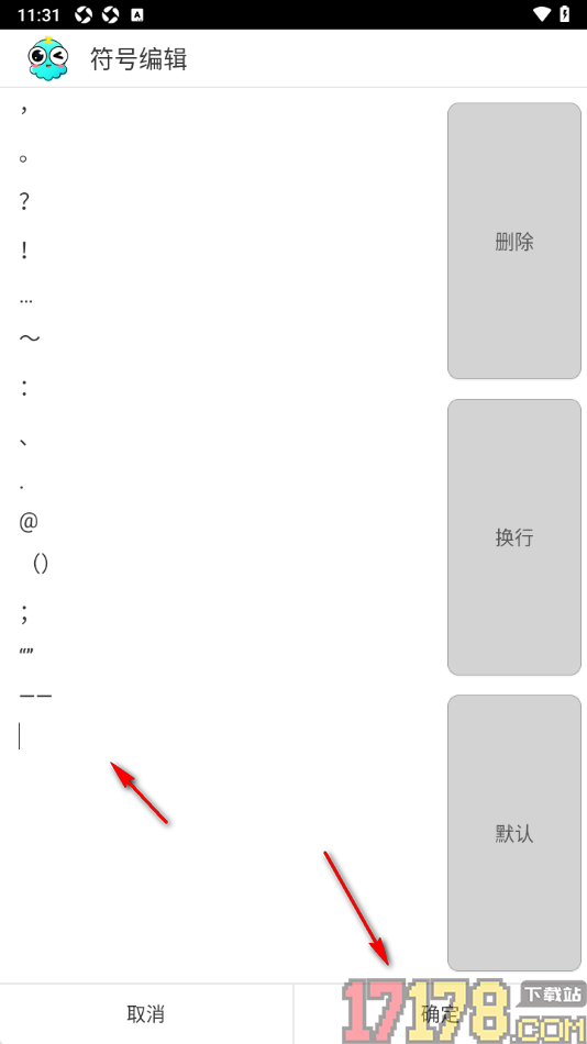 章鱼输入法手机版自定义设置中文快捷符号的方法
