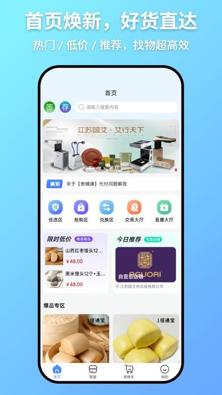 贵铺通手机版v5.1.4截图2