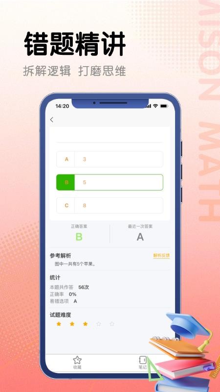美森MisonMath手机版v1.0.0截图4