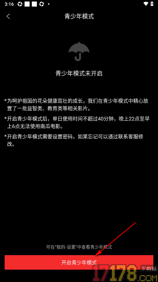 南瓜电影手机版开启青少年模式功能的方法