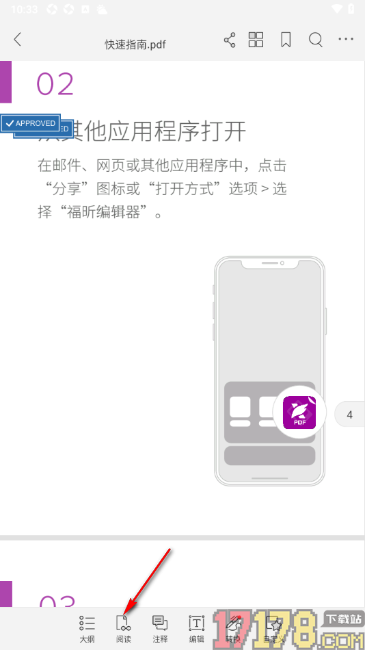 福昕PDF阅读器手机版设置允许启用夜间模式的方法