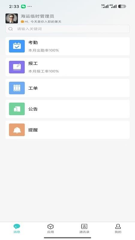 移动办公JT手机版v0.1.19截图5