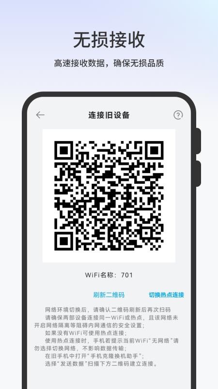一键换机互传文件appv1.4截图4