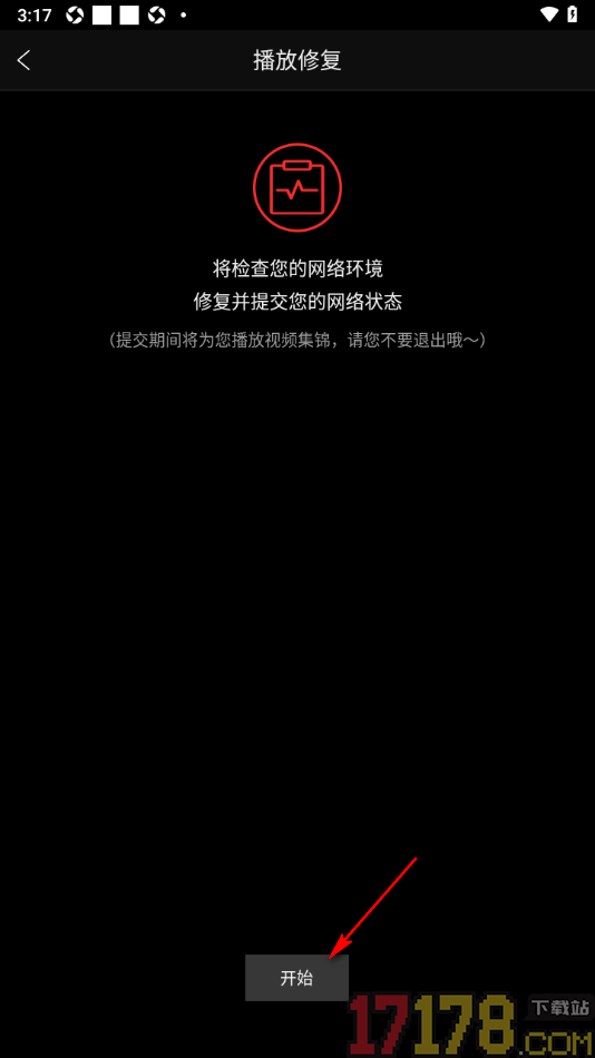 南瓜电影手机版进行网络播放修复的方法