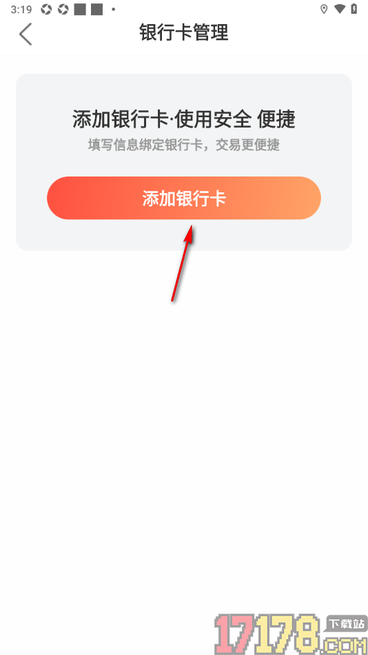 小贡手机版设置添加常用银行卡的方法
