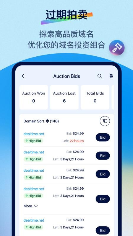 Dynadot官方版v3.12.14截图4