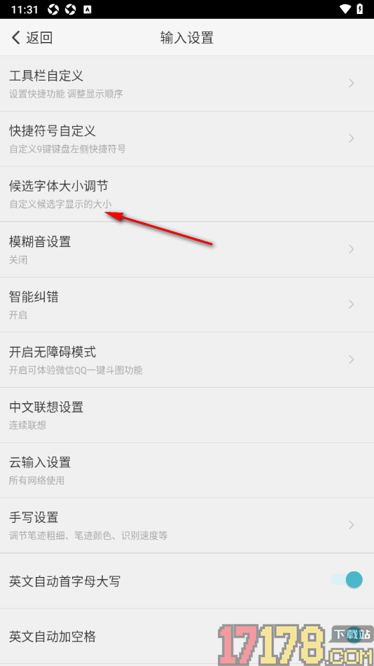 章鱼输入法手机版自定义调节候选字体大小的方法