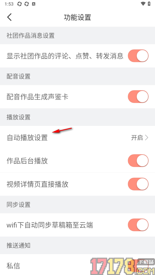配音秀手机版设置动态/其他预览视频自动播放的方法