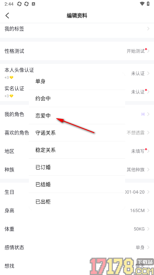LesPark手机版设置自己的感情状态的方法