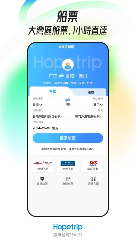 Hopetrip盼游官方版v3.5.3截图3