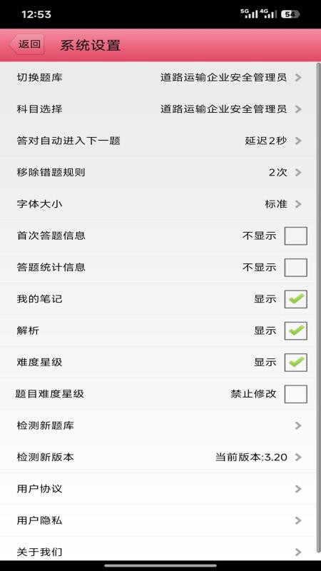 两类人考试题库v3.20截图5