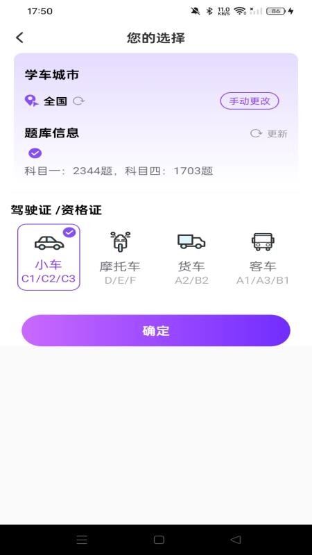 驾考违章科目通官网版