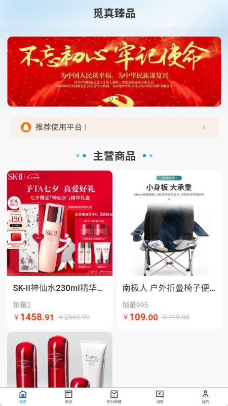 觅真臻品手机版v1.1.8截图1