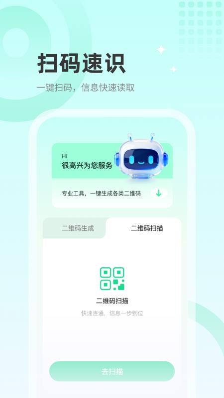 瞬扫全能助手appv1.0.5截图3