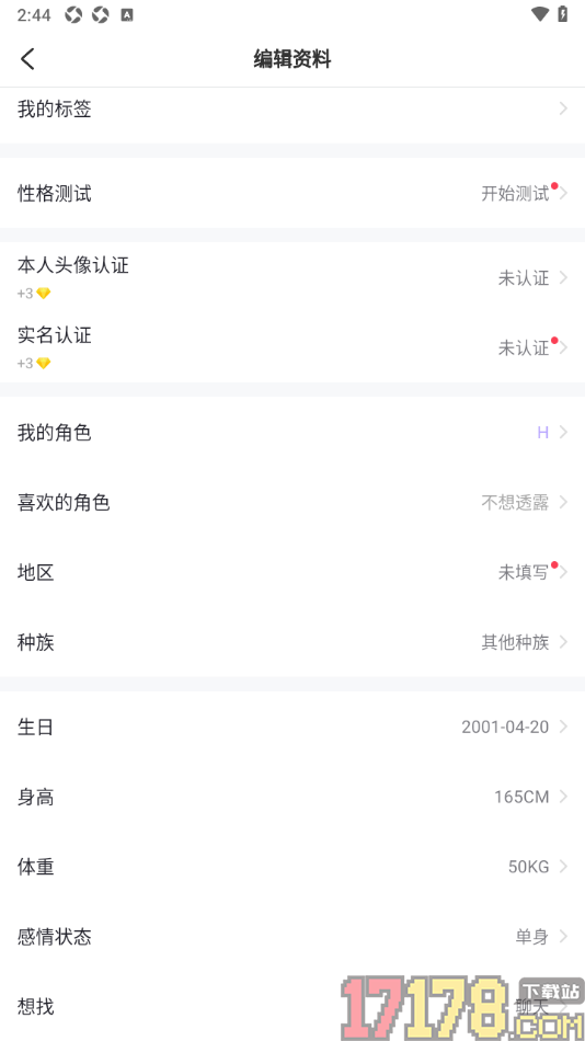 LesPark手机版设置自己的感情状态的方法