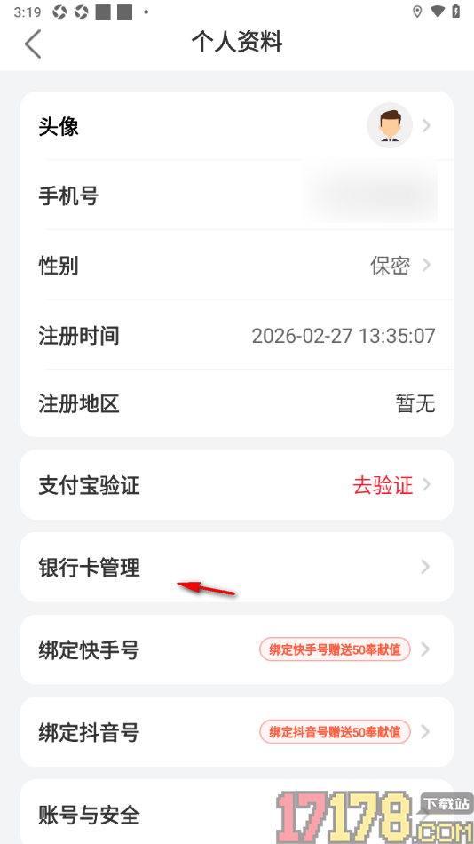 小贡手机版设置添加常用银行卡的方法