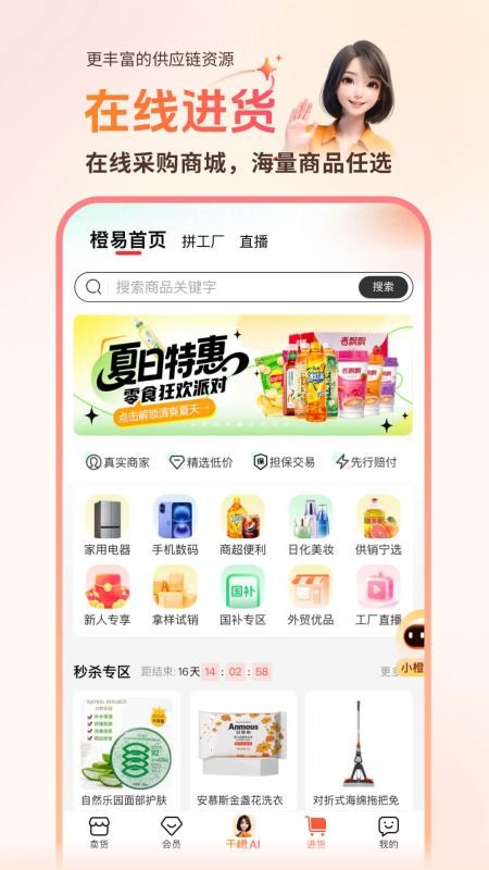 千橙超级店长官网版v4.1.7截图4