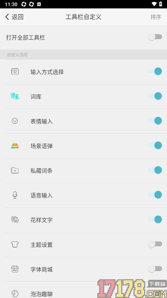 章鱼输入法手机版设置打开花样文字的方法
