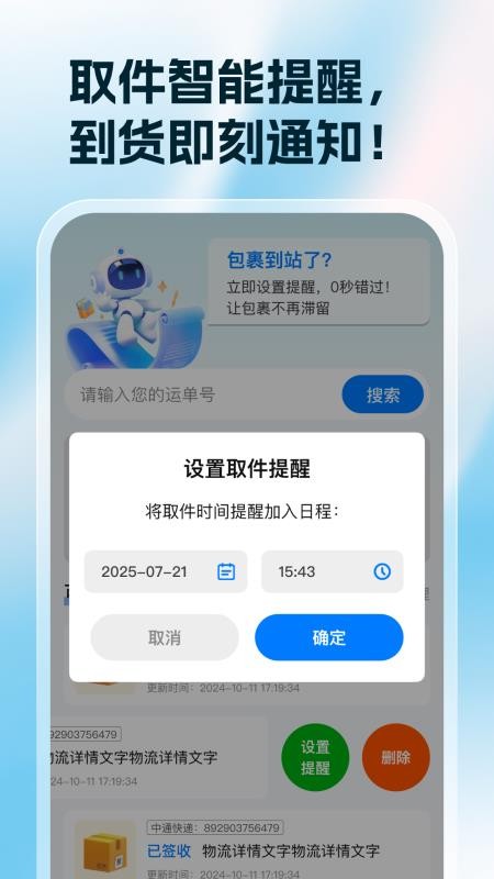 快递查询神器免费版v1.0.0截图2