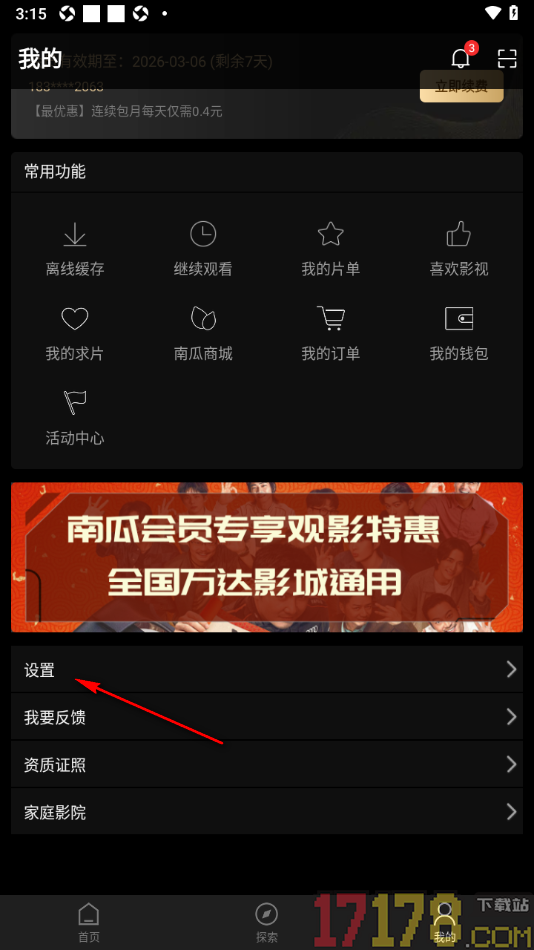 南瓜电影手机版开启青少年模式功能的方法