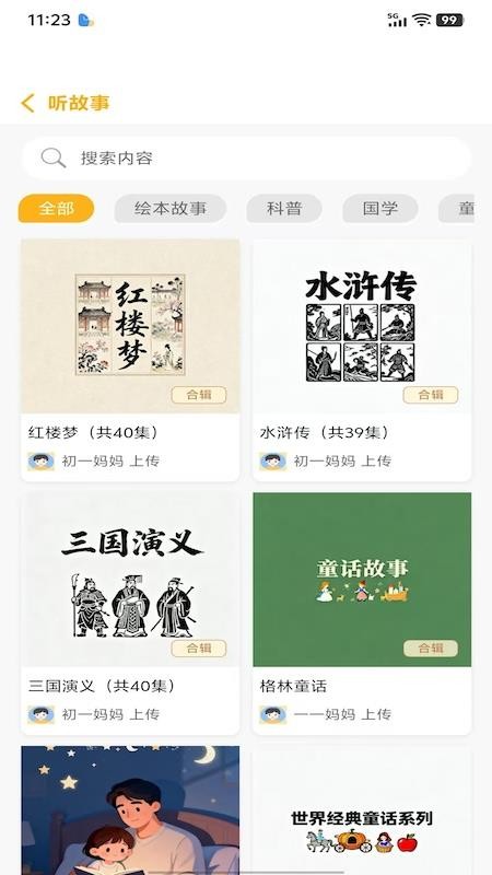 萌呀乐园手机版v1.0.7截图2