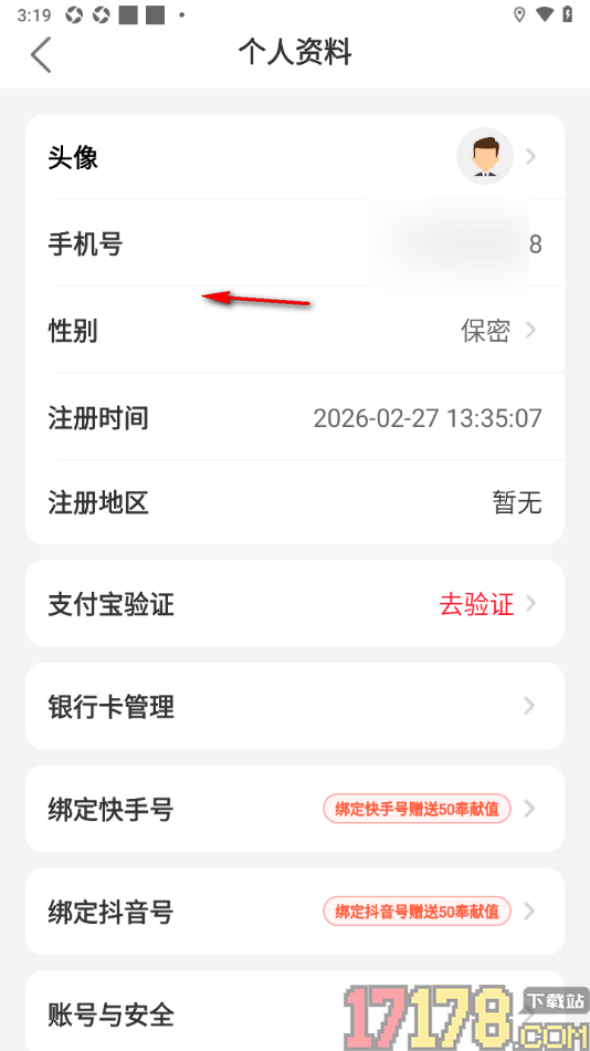小贡手机版授权绑定抖音账号的方法