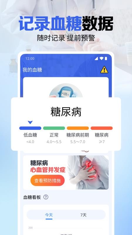 手机血糖血压宝appv1.0.7.1001截图2
