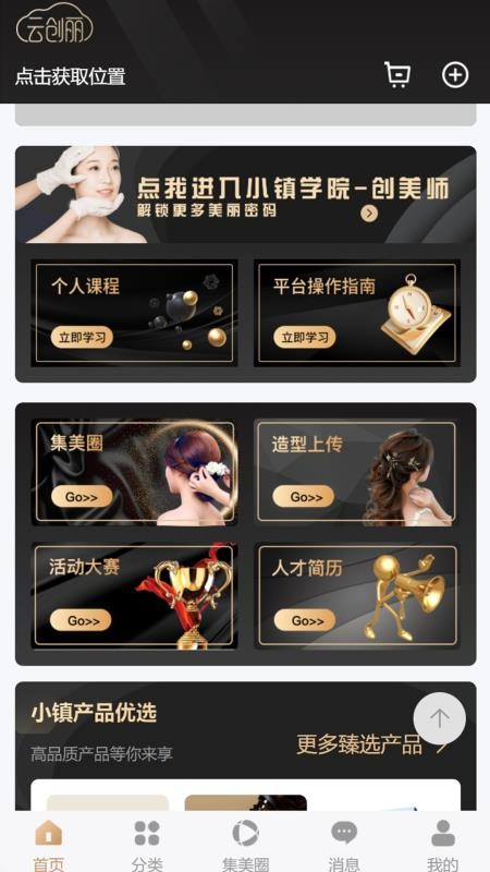 云创丽手机版v2.1.3截图2