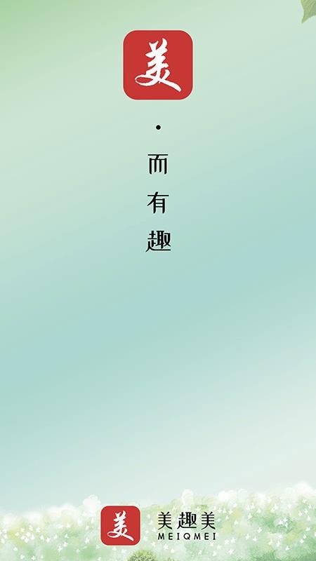 美趣美商城v1.0.7截图1