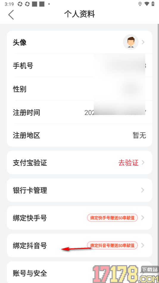 小贡手机版授权绑定抖音账号的方法