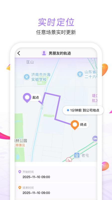 手机定位速查找人appv1.0.0截图2