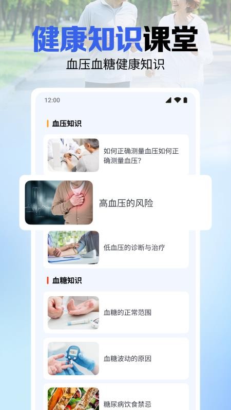 手机血糖血压宝appv1.0.7.1001截图4