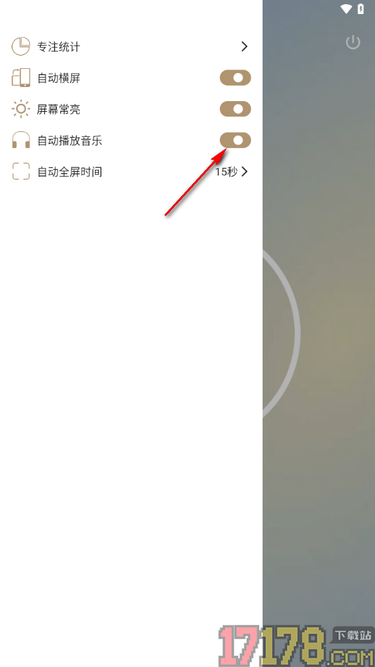 言必行打卡手机版设置关闭自动播放音乐的方法
