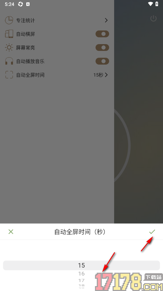 言必行打卡手机版设置修改专注的自动全屏时间的方法