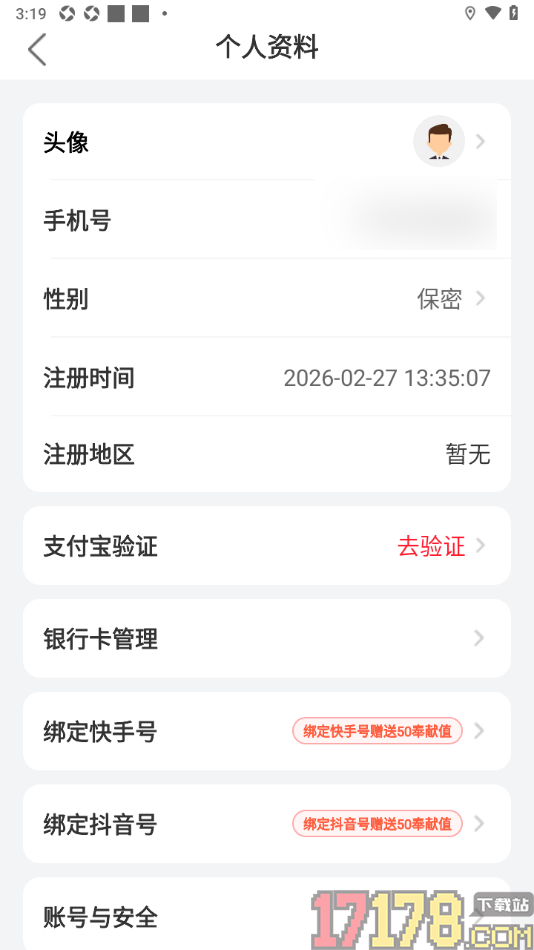 小贡手机版授权绑定抖音账号的方法