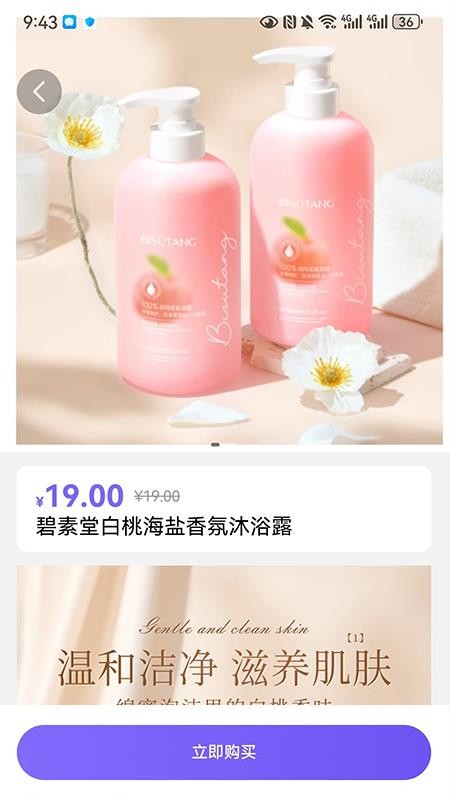 美趣美商城v1.0.7截图4