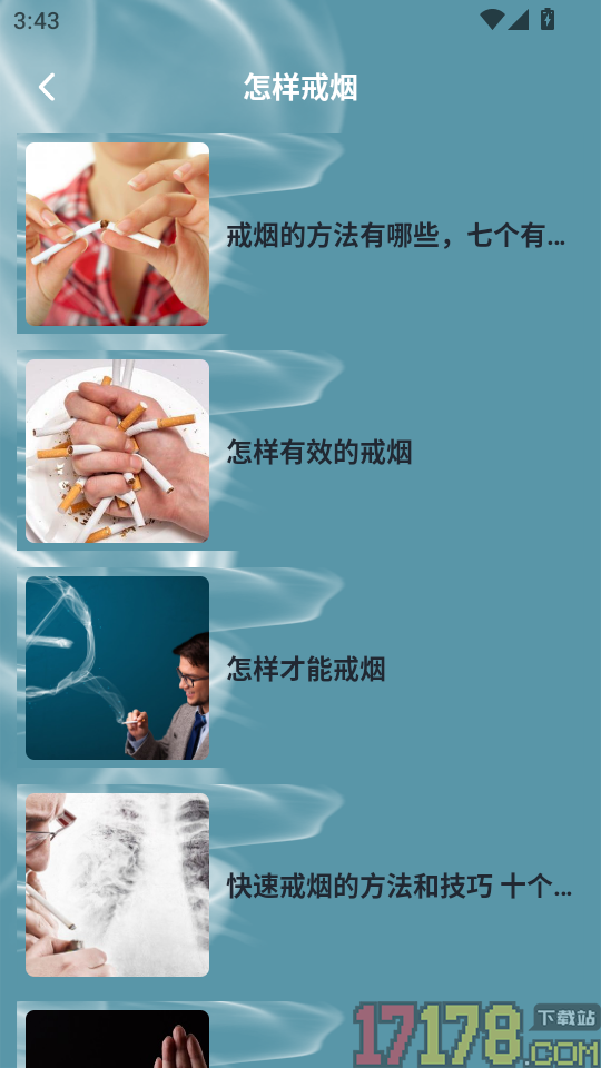 无烟新生活戒烟打卡app