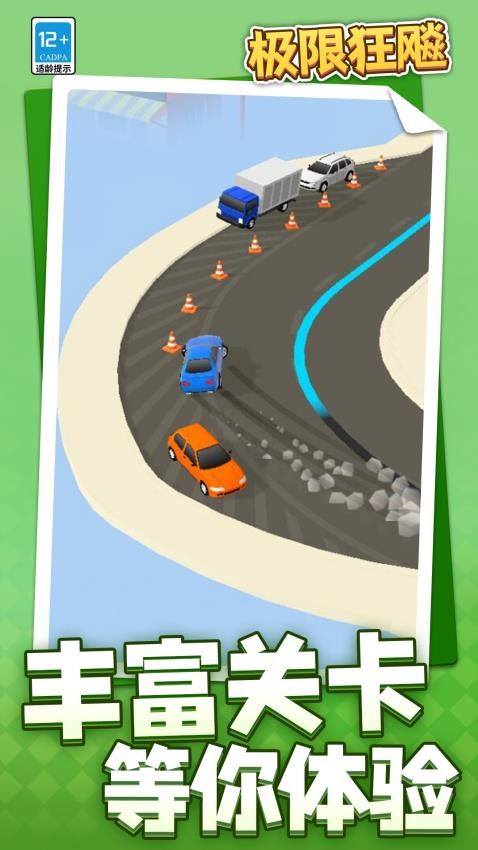 极限狂飚手游v1.1.7截图5